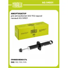 Амортизатор задний для ЗАЗ 1102 AG 04501 Амортизатор задний для ЗАЗ 1102 AG 04501