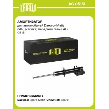 Амортизатор передний для Daewoo Matiz (98-) стойка AG 05151