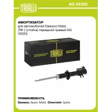 Амортизатор передний для Daewoo Matiz (98-) стойка AG 05352