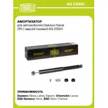 Амортизатор задний (левый/правый) для Chevrolet, Daewoo, Uz-Daewoo, газомасляный TRIALLI AG 05501