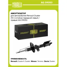 Амортизатор передний для Renault Duster (10-) стойка AG 09053