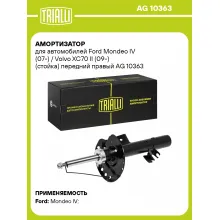 Амортизатор передний для Ford Mondeo IV (07-) / Volvo XC70 II (09-) стойка AG 10363