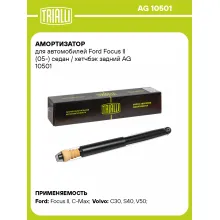 Амортизатор задний левый/правый для Ford, Volvo газомасляный TRIALLI AG 10501