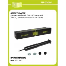 Амортизатор передний для ГАЗ 3110 AH 03001
