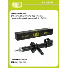 Амортизатор передний для ЗАЗ 1102 стойка AH 04352
