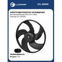 Электровентилятор охлаждения для автомобилей 206 (00-) (без кожуха) LFc 20206 LUZAR