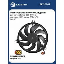 Электровентилятор охлаждения для автомобилей 206 (00-) (с кожухом) (CAN-шина) A/C+ LFK 20207 LUZAR