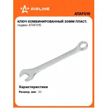 Ключ комбинированный, рожковый, накидной 20 мм AIRLINE ATAF015 Ключ комбинированный, рожковый, накидной 20 мм AIRLINE ATAF015