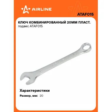 Ключ комбинированный, рожковый, накидной 20 мм AIRLINE ATAF015