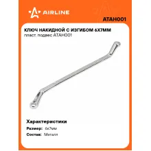 Ключ накидной с изгибом 6х7мм пласт. подвес ATAH001 AIRLINE