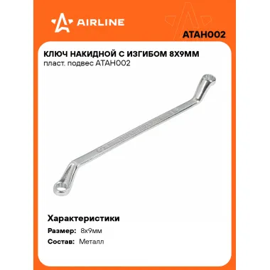 Ключ накидной гаечный 8x9мм AIRLINE ATAH002