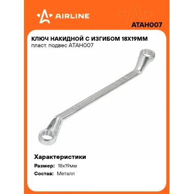 Ключ накидной гаечный 18x19мм AIRLINE ATAH007