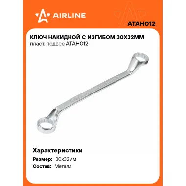 Ключ накидной гаечный 30x32мм AIRLINE ATAH012