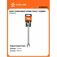 Ключ рожковый 6x7мм ATAK001 Ключ рожковый 6x7мм ATAK001
