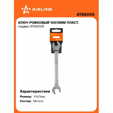 Ключ рожковый 10x13мм ATAK005