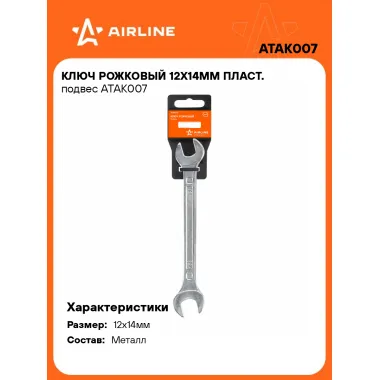 Ключ рожковый 12x14мм ATAK007