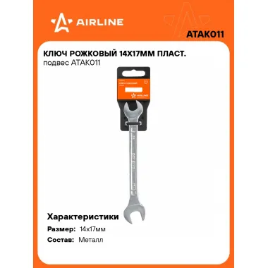 Ключ рожковый 14x17мм ATAK011