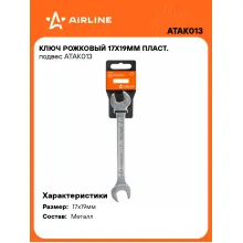 Ключ рожковый 17x19мм ATAK013 Ключ рожковый 17x19мм ATAK013