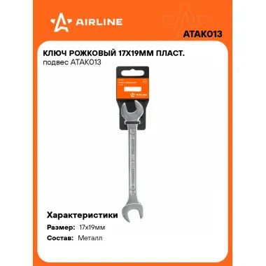 Ключ рожковый 17x19мм ATAK013
