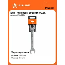 Ключ рожковый 21x23мм ATAK016 Ключ рожковый 21x23мм ATAK016