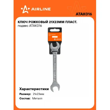 Ключ рожковый 21x23мм ATAK016