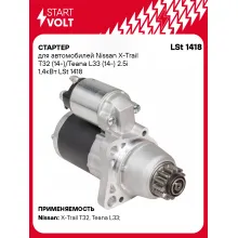 Стартер для автомобилей Nissan X-Trail T32 (14-)/ Teana L33 (14-) LSt 1418
