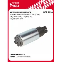Мотор бензонасоса для автомобилей Honda Civic (06-) 1.8i/CR-V (06-) 2.4i/Fit (01-) 1.3i/1.5i SFP 2316 StartVolt
