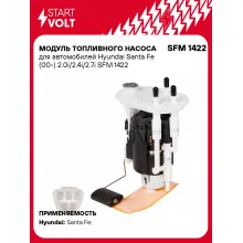 Модуль топливного насоса для автомобилей Hyundai Santa Fe (00-) 2.0i/2.4i/2.7i SFM 1422 StartVolt