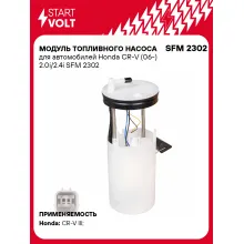 Модуль топливного насоса для автомобилей Honda CR-V (06-) 2.0i/2.4i SFM 2302 StartVolt