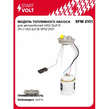 Модуль топливного насоса для автомобилей VAG Golf III (91-) 1.4i/1.6i/1.8i SFM 2101 StartVolt