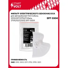 Фильтр грубой очистки топлива для ГАЗ 3110 Волга/3302 Газель/2310 Соболь SFF 0304