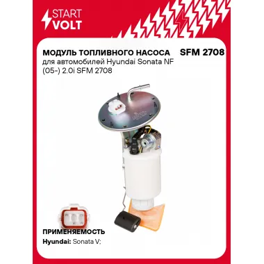 Модуль топливного насоса для автомобилей Hyundai Sonata NF (05-) 2.0i SFM 2708 StartVolt