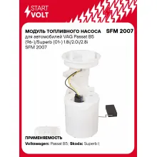 Модуль топливного насоса для автомобилей VAG Passat B5 (96-)/Superb (01-) 1.8i/2.0i/2.8i SFM 2007 StartVolt