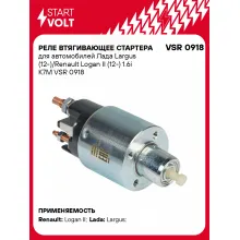 Реле втягивающее стартера для автомобилей Лада Largus (12-)/Renault Logan II (12-) 1.6i K7M VSR 0918 StartVolt