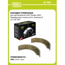 Колодки тормозные для автомобилей УАЗ Профи 2360 барабанные стояночного тормоза (2 шт.) GF 243 TRIALLI