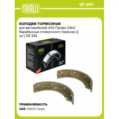 Колодки тормозные для автомобилей УАЗ Профи 2360 барабанные стояночного тормоза (2 шт.) GF 243 TRIALLI
