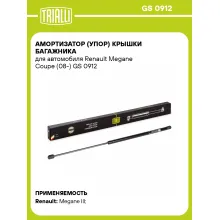 Амортизатор (упор) крышки багажника для автомобиля Renault Megane Coupe (08-) GS 0912 TRIALLI