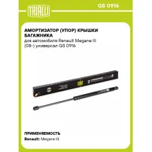 Амортизатор (упор) крышки багажника для автомобиля Renault Megane III (08-) универсал GS 0916 TRIALLI