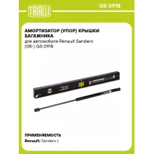 Амортизатор (упор) крышки багажника для автомобиля Renault Sandero (08-) GS 0918 TRIALLI