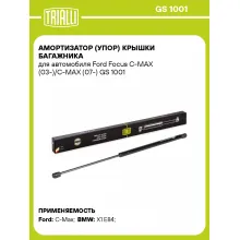 Амортизатор (упор) крышки багажника для автомобиля Ford Focus C-MAX (03-)/C-MAX (07-) GS 1001 TRIALLI