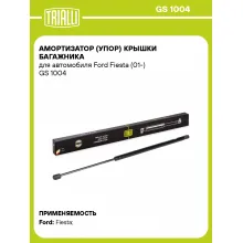 Амортизатор (упор) крышки багажника для автомобиля Ford Fiesta (01-) GS 1004 TRIALLI