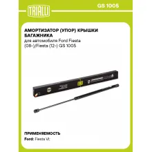 Амортизатор (упор) крышки багажника для автомобиля Ford Fiesta (08-)/Fiesta (12-) GS 1005 TRIALLI