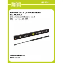 Амортизатор (упор) крышки багажника для автомобиля Ford Focus II (05-) хетчбэк GS 1011 TRIALLI