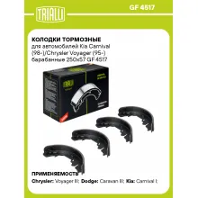 Колодки тормозные для автомобилей Kia Carnival (98-)/Chrysler Voyager (95-) барабанные 250x57 GF 4517 TRIALLI