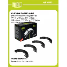 Колодки тормозные для автомобилей Toyota Vitz (99-)/FunCargo (99-)/Platz (00-)/Yaris (99-)/Echo (99-)/Vios (02-) барабанные GF 4573 TRIALLI