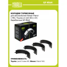 Колодки тормозные для автомобилей Nissan Patrol (-98) / Toyota LC (60-80) (-01) барабанные GF 4564 TRIALLI