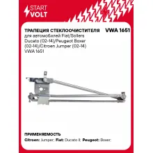 Трапеция стеклоочистителя для автомобилей Fiat/Sollers Ducato (02-14)/Peugeot Boxer (02-14)/Citroen Jumper (02-14) VWA 1651 StartVolt