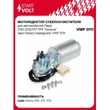 Моторедуктор стеклоочистителя для автомобилей Лада 2110-2112/1117-1119 