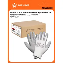 Перчатки рабочие, полиэфирные, защитные XL, 50 пар AIRLINE ADWG001