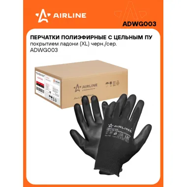 Перчатки рабочие, полиэфирные, защитные XL, 50 пар AIRLINE ADWG003